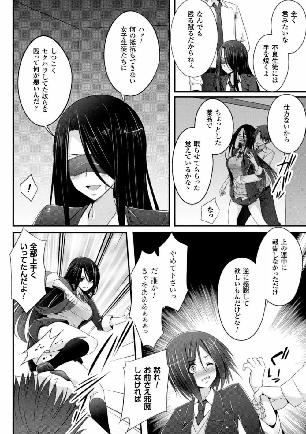 二次元コミックマガジン 人間便器 お花を摘まれる少女たちVol.1 Page.22