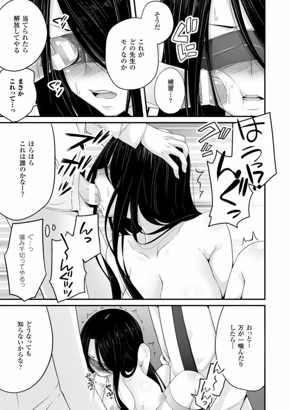 二次元コミックマガジン 人間便器 お花を摘まれる少女たちVol.1 Page.27