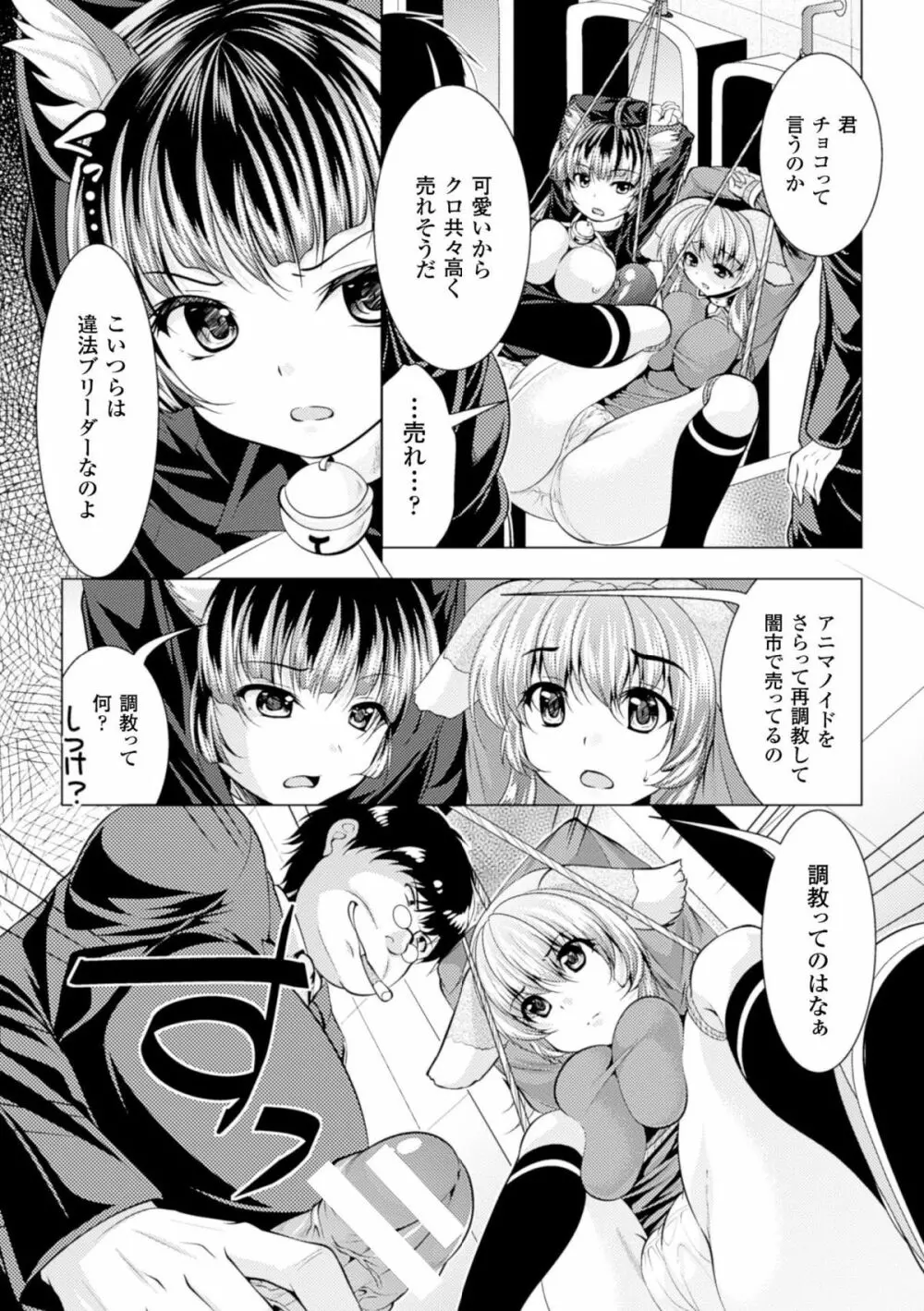 二次元コミックマガジン 人間便器 お花を摘まれる少女たちVol.1 Page.72