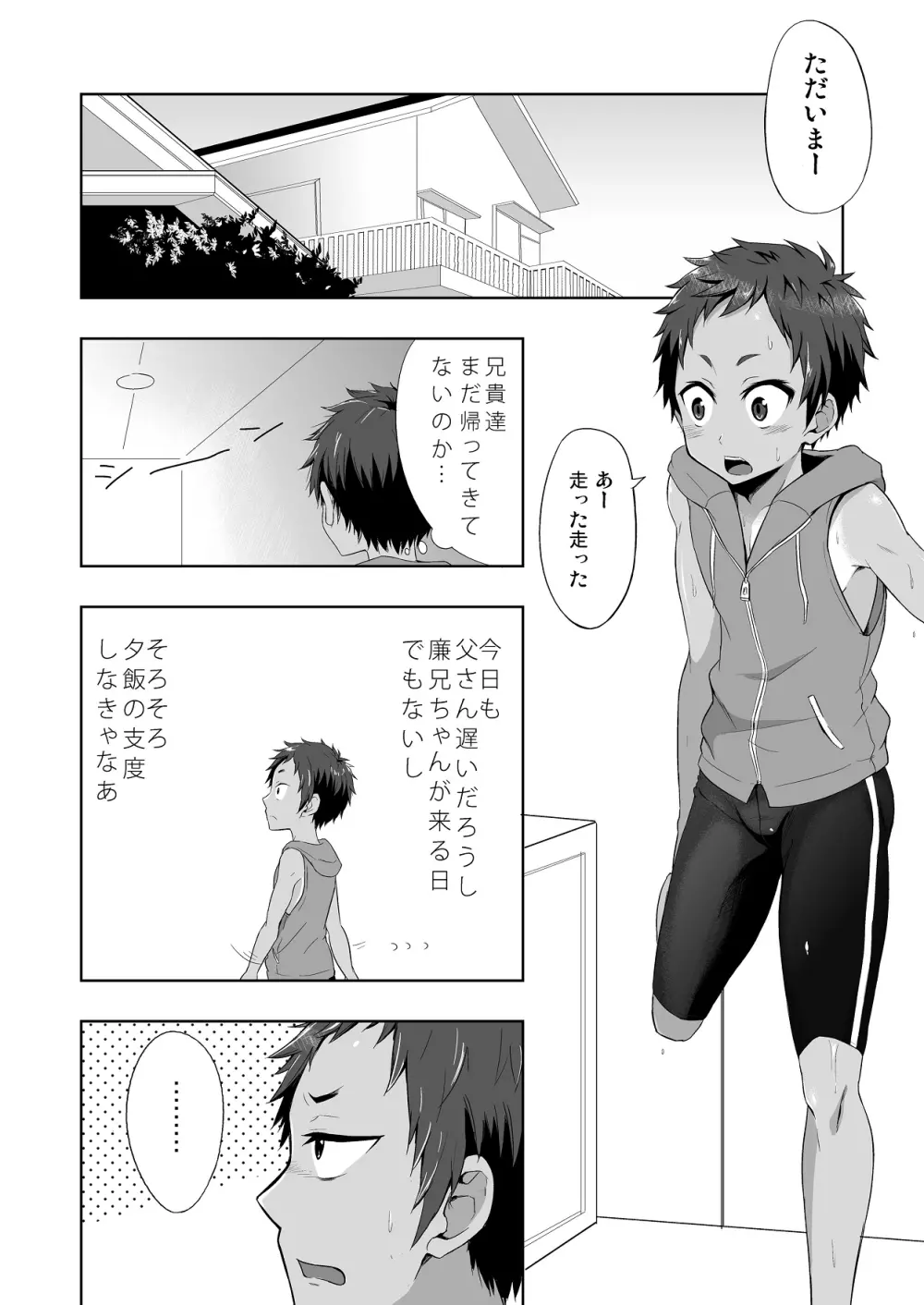 ももたけ 3 Page.8