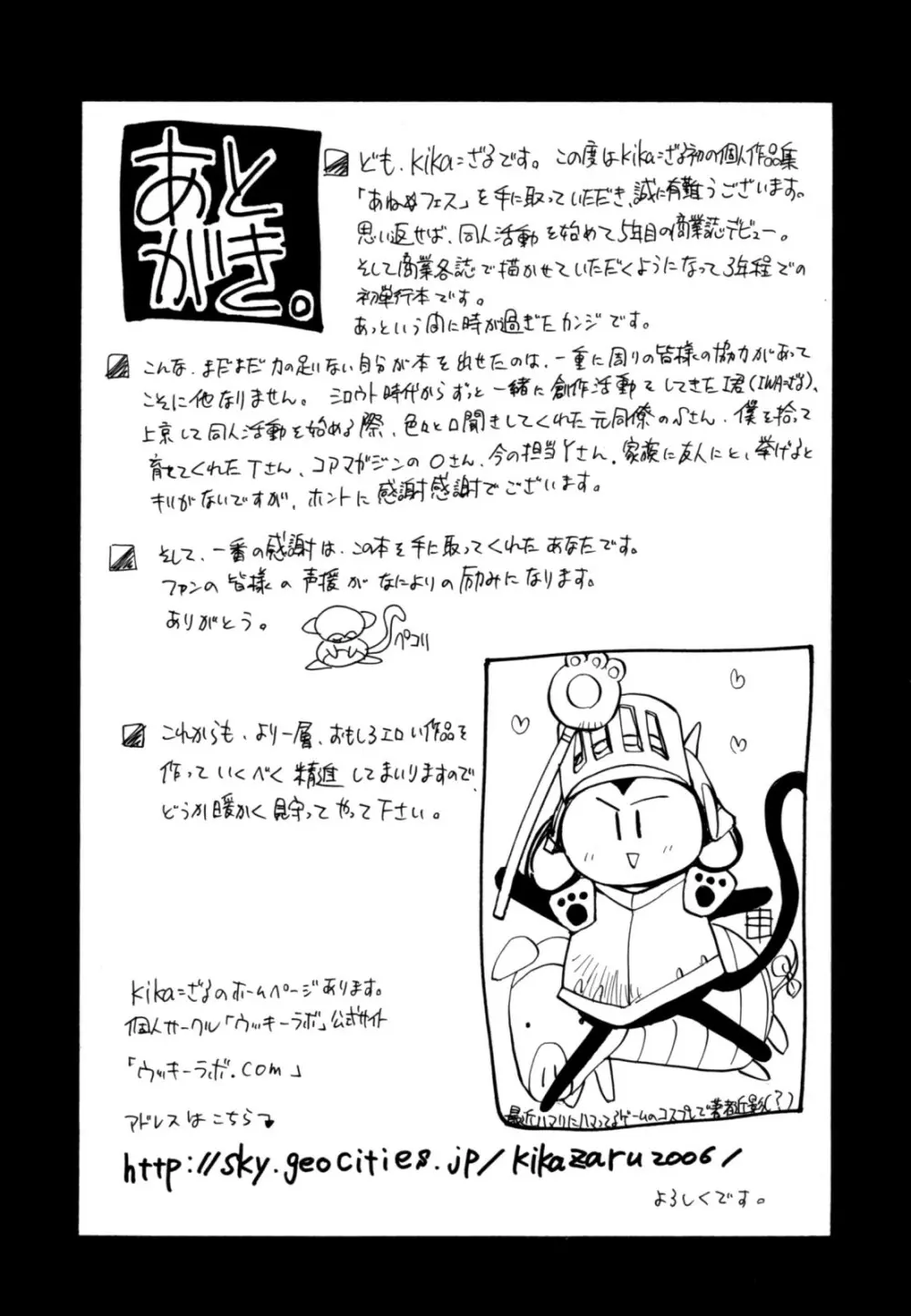 あね☆フェス Page.207