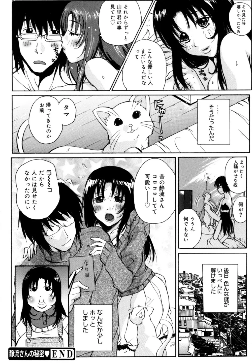 あね☆フェス Page.82