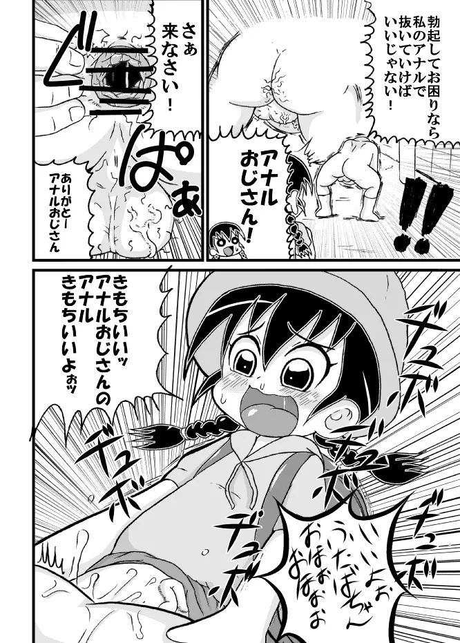 Futa MarikoChan Page.3