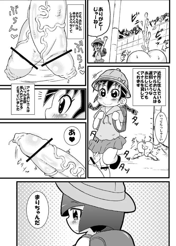 Futa MarikoChan Page.4