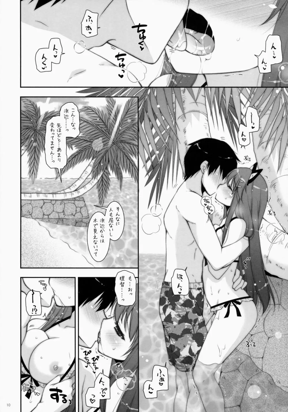 我、榛名と夜戦に突入す!! 3 Page.9