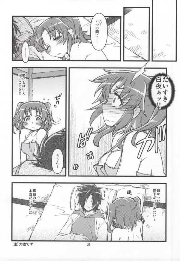 コベニ!! チュウイホウ!? Page.23