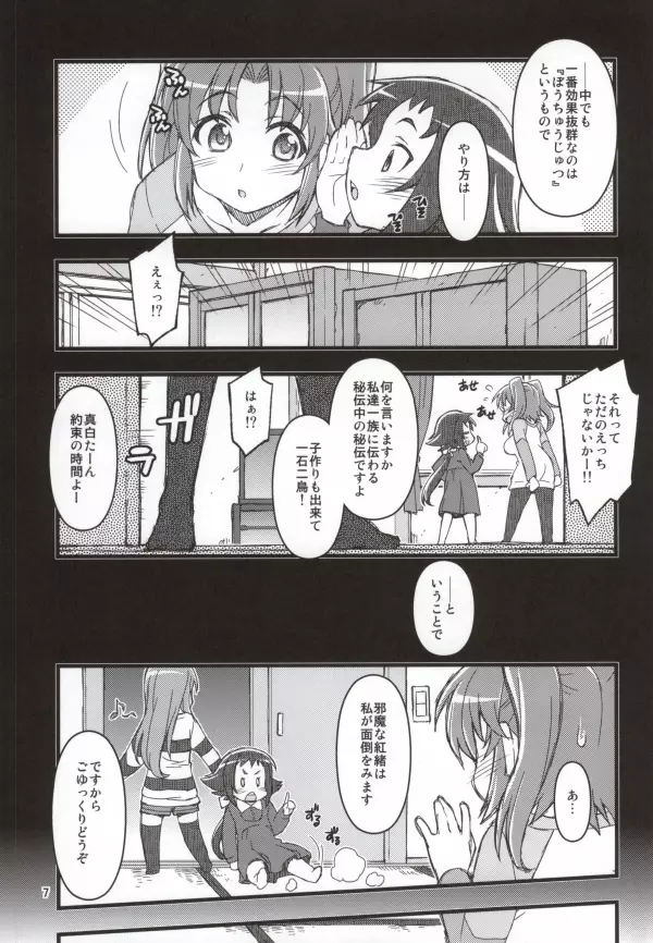 コベニ!! チュウイホウ!? Page.4