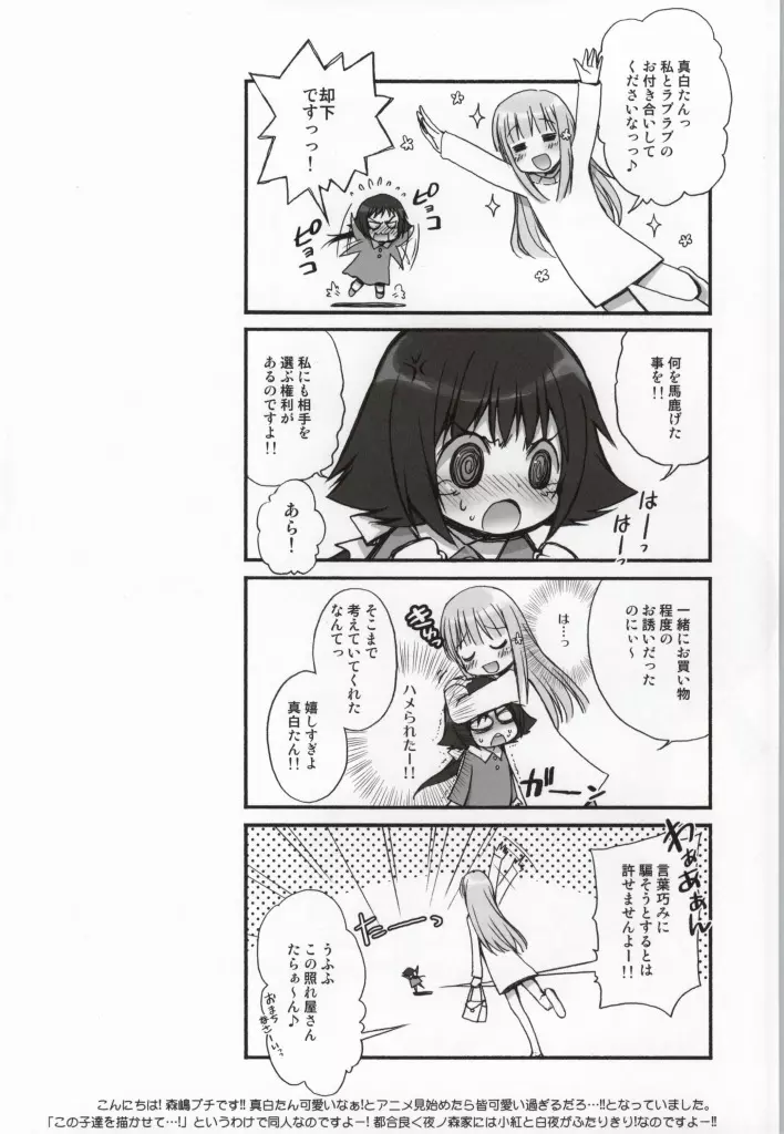 コベニプリプリ Page.2