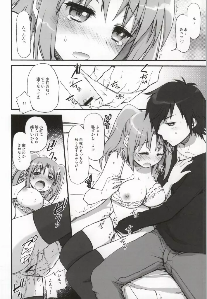 コベニプリプリ Page.8