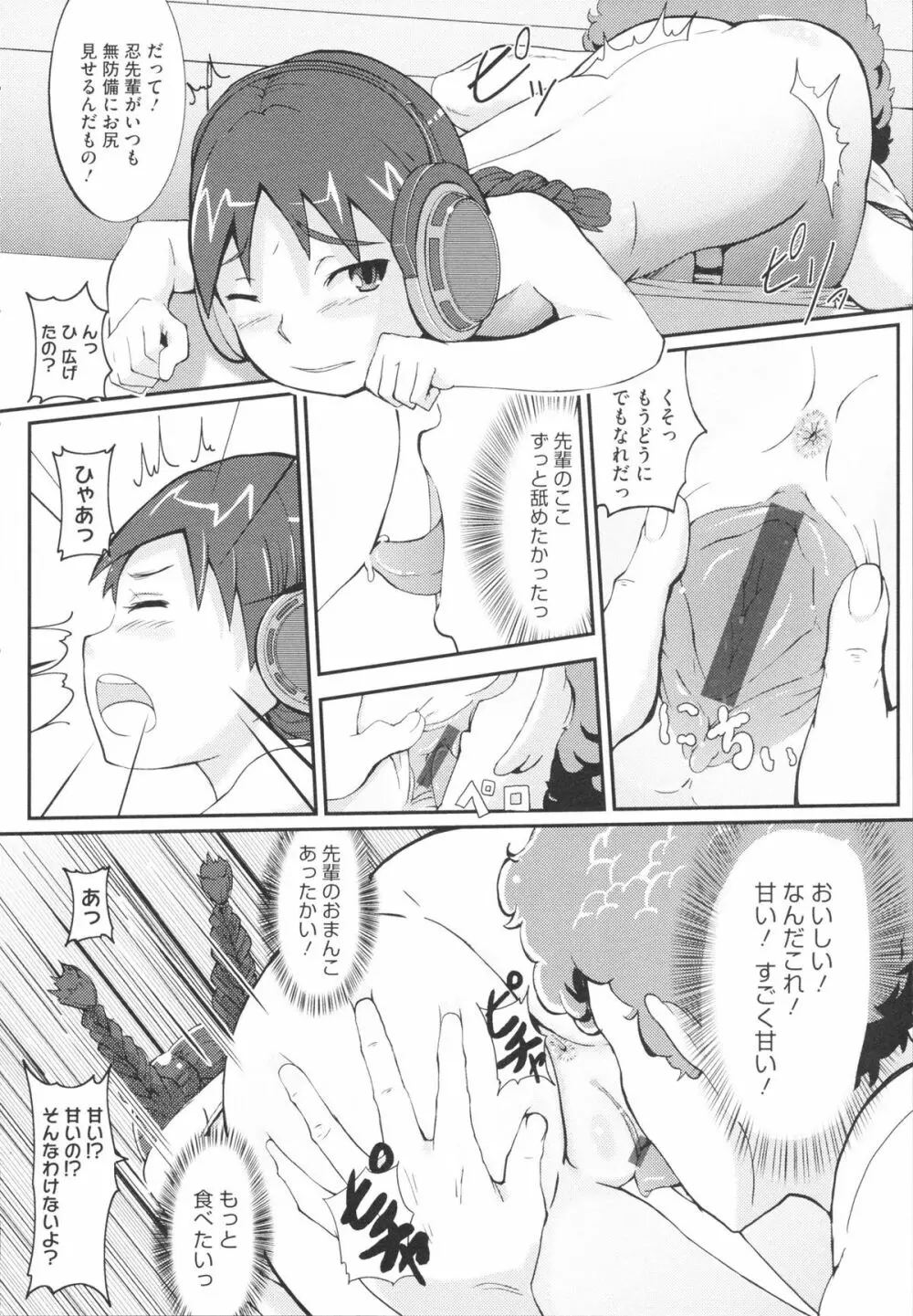 おさなブライド Page.104