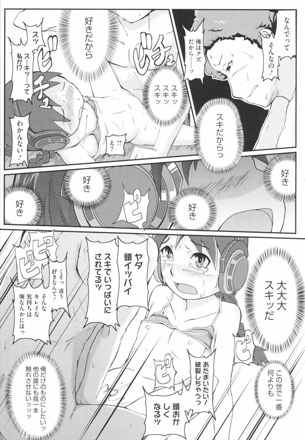 おさなブライド Page.109