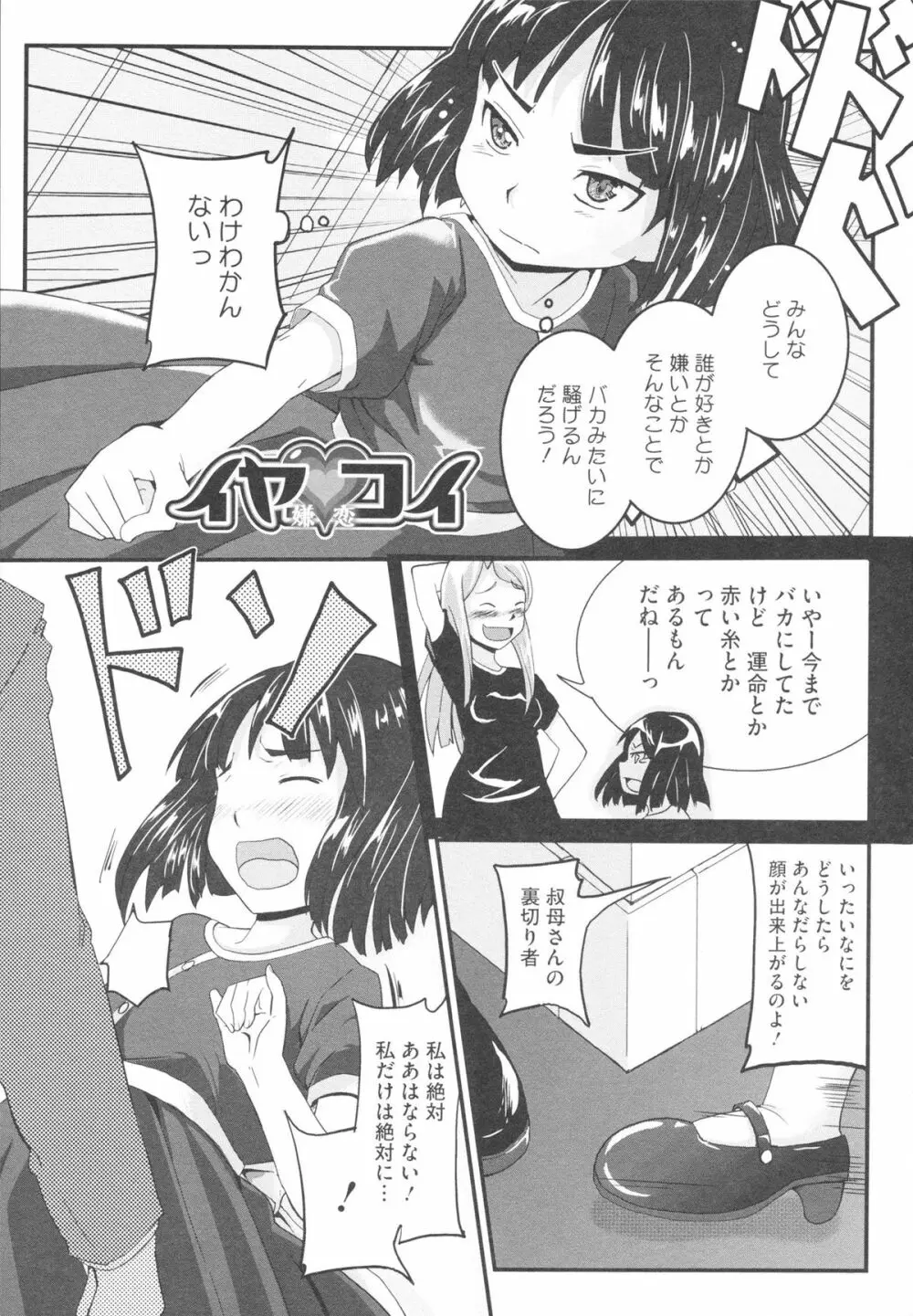 おさなブライド Page.11