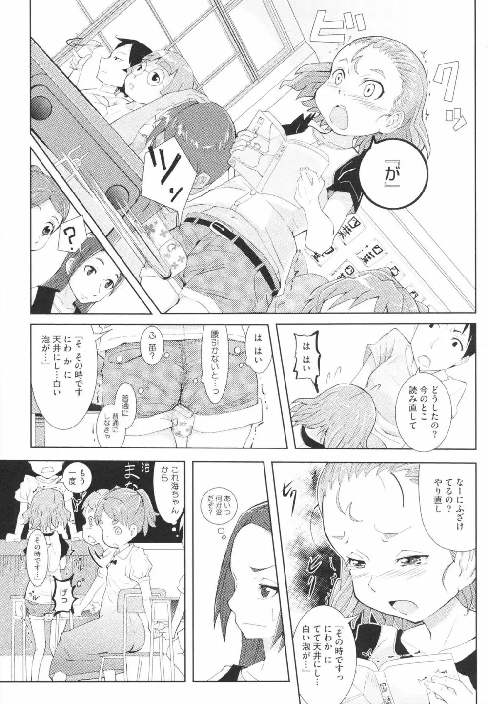 おさなブライド Page.117