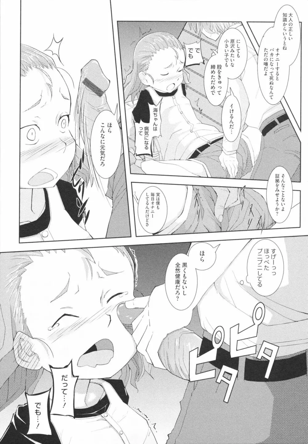 おさなブライド Page.123