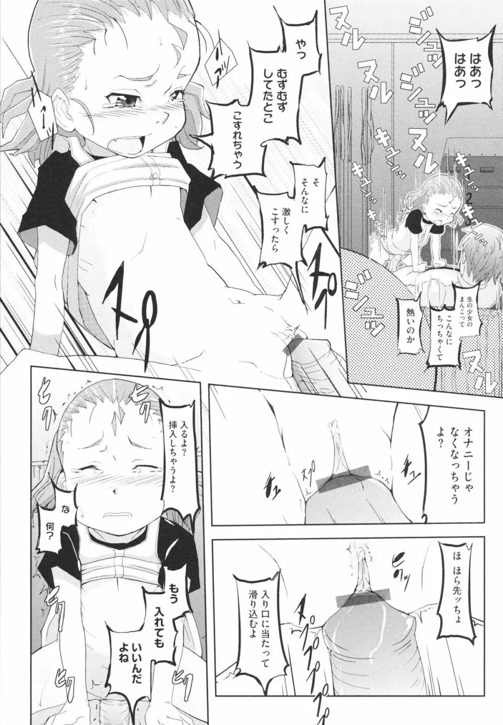 おさなブライド Page.127