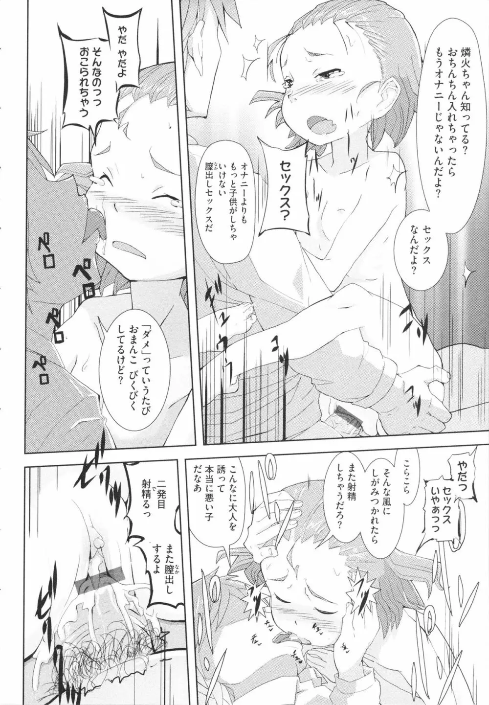 おさなブライド Page.130