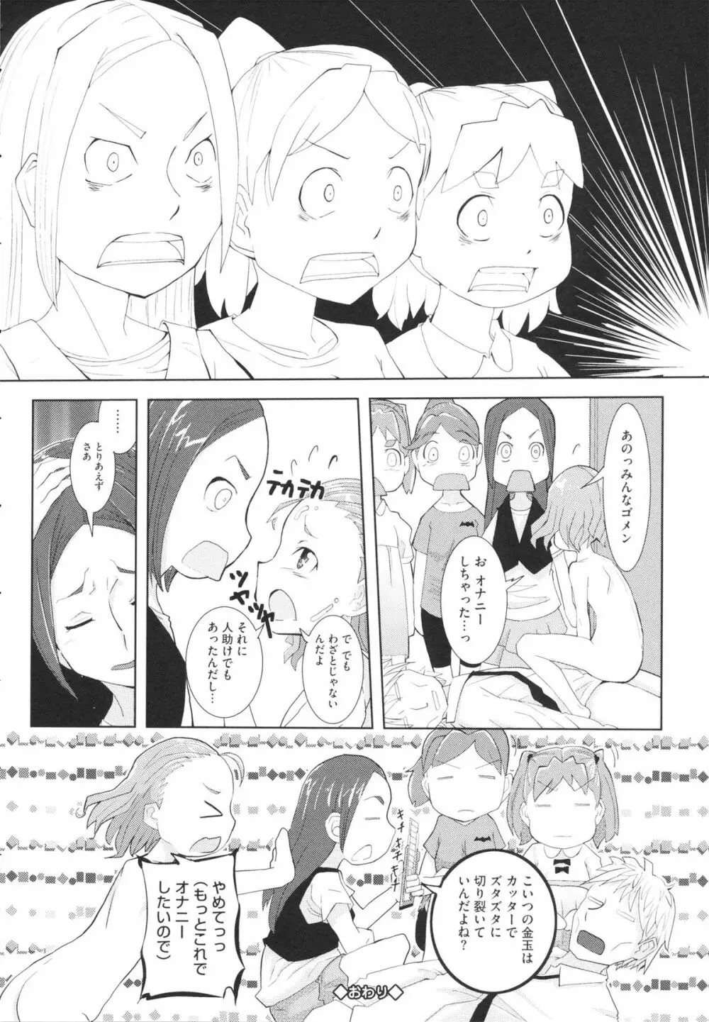 おさなブライド Page.132