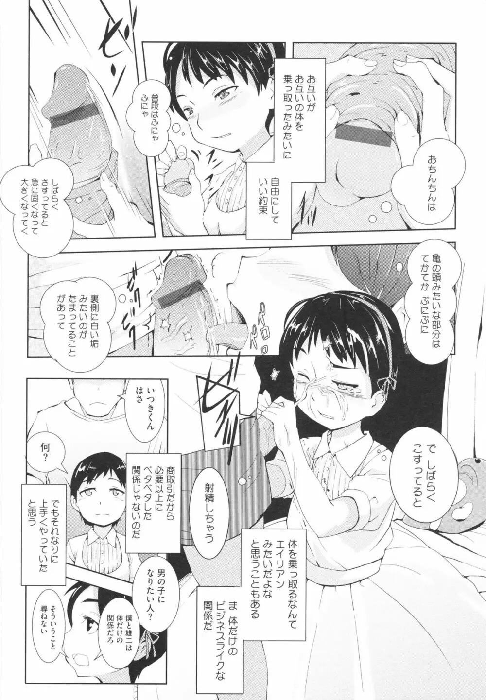 おさなブライド Page.137