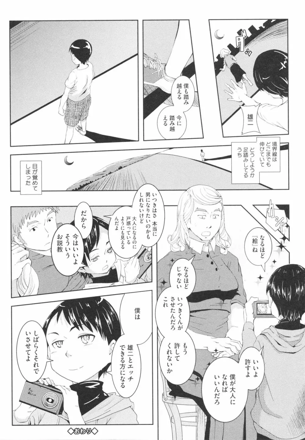 おさなブライド Page.154