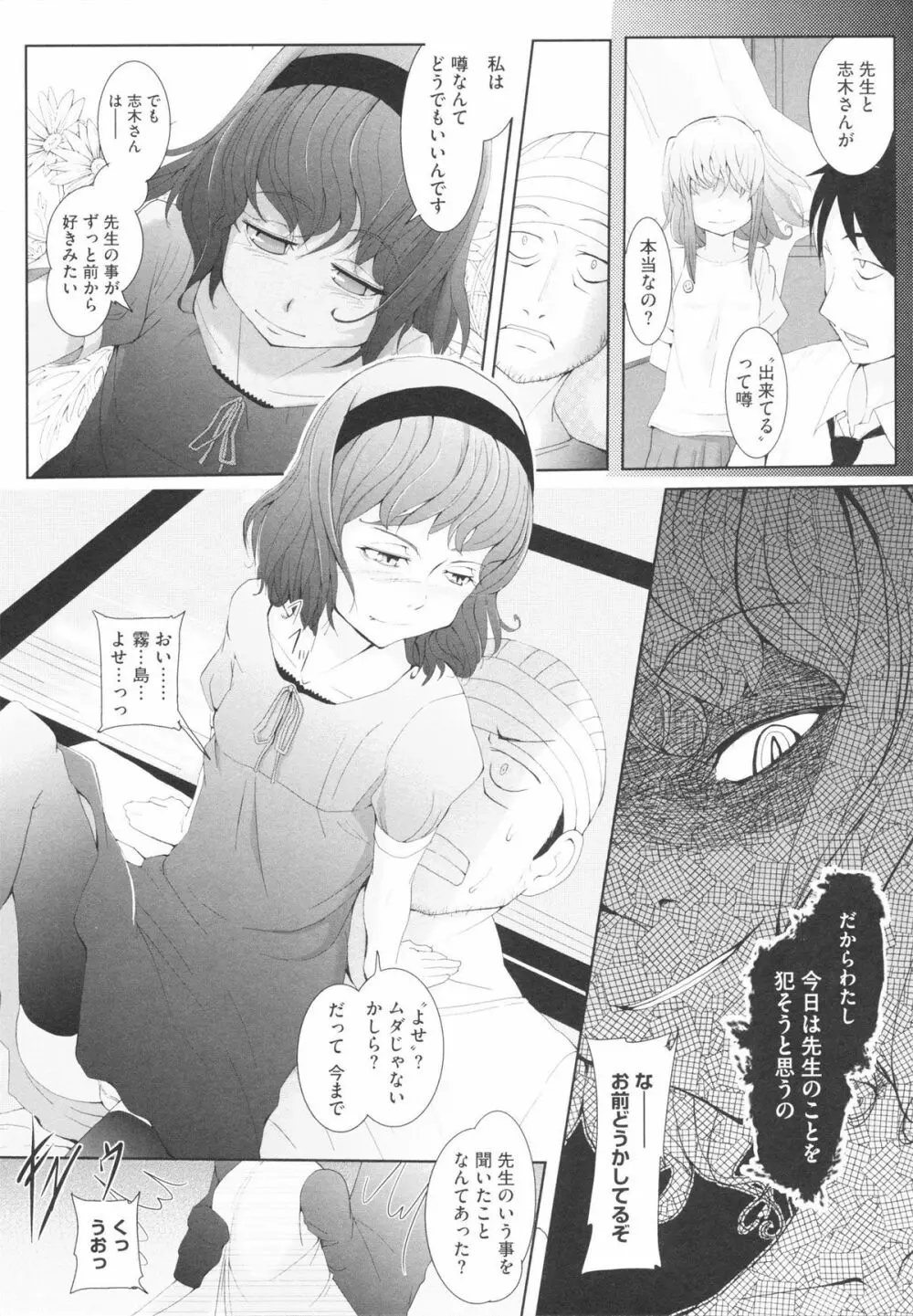 おさなブライド Page.160