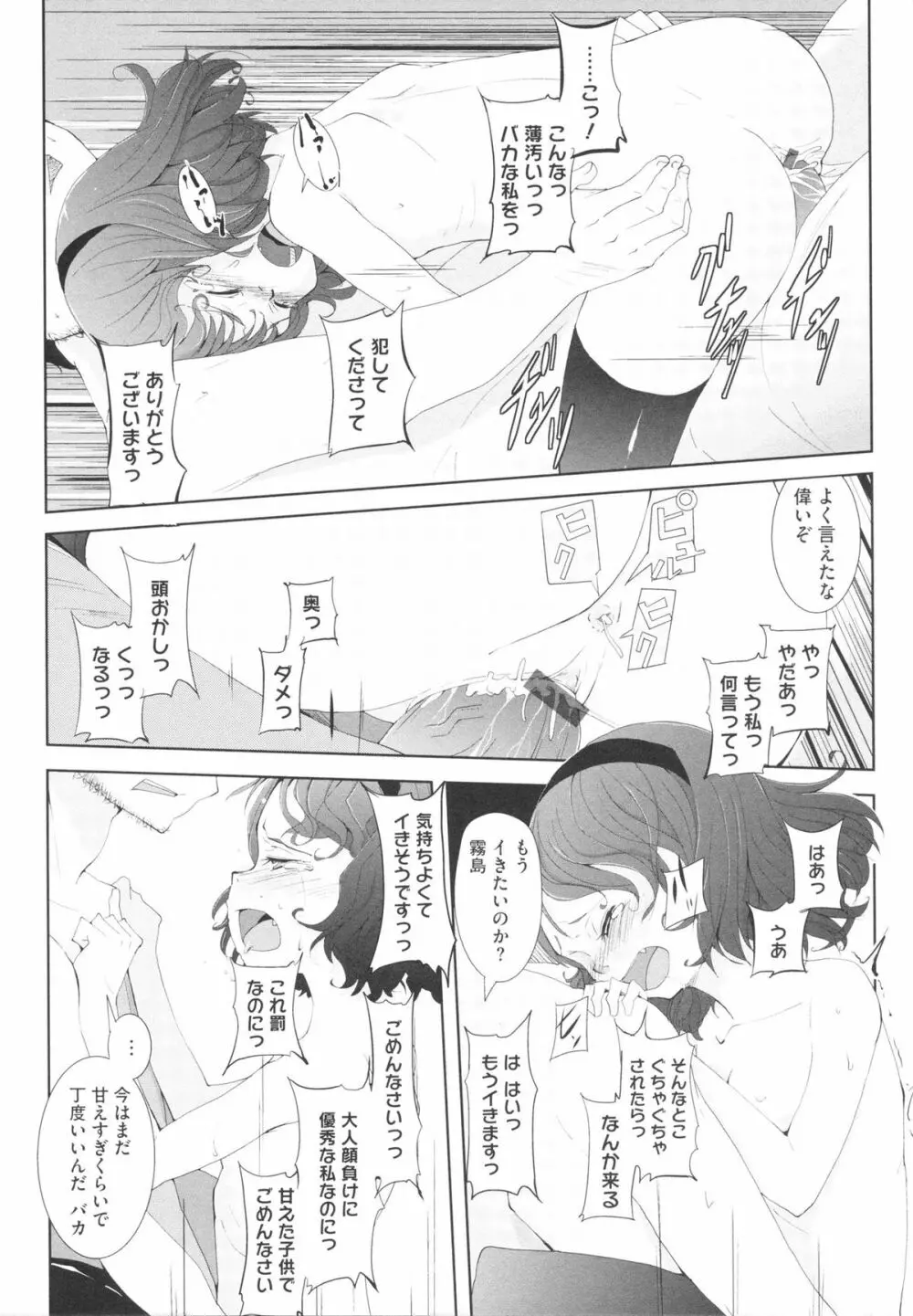 おさなブライド Page.172