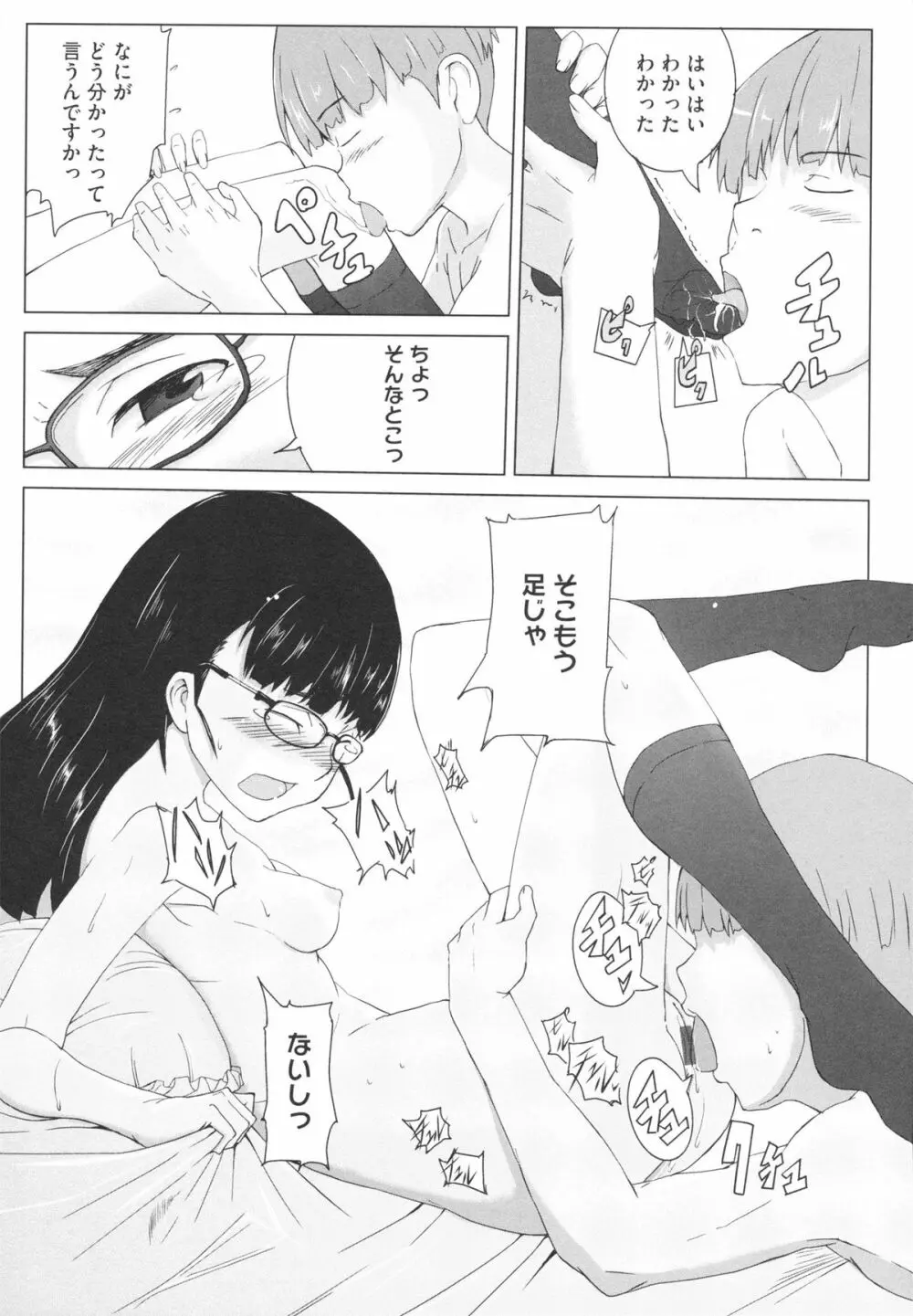 おさなブライド Page.189