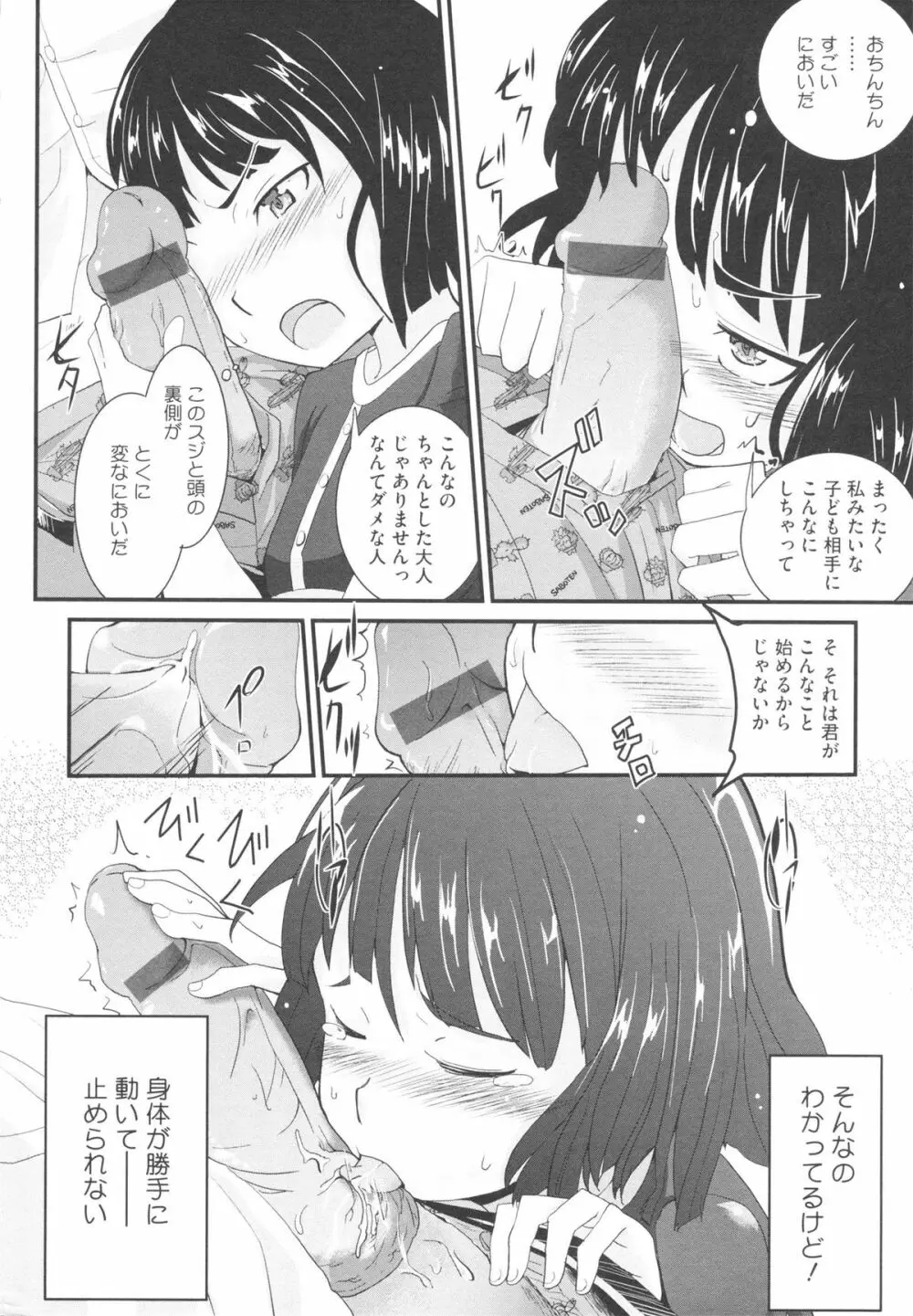 おさなブライド Page.20