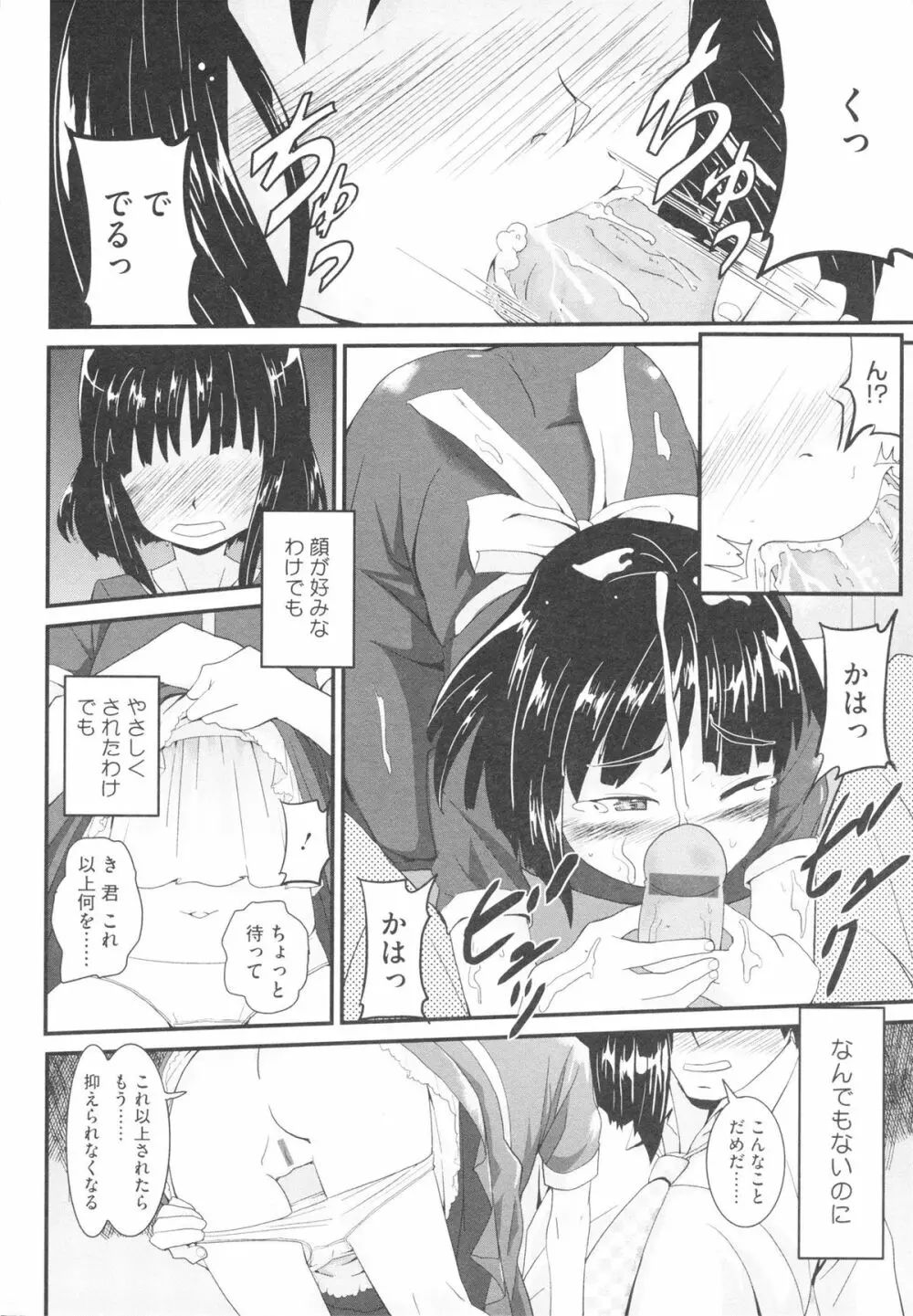 おさなブライド Page.22