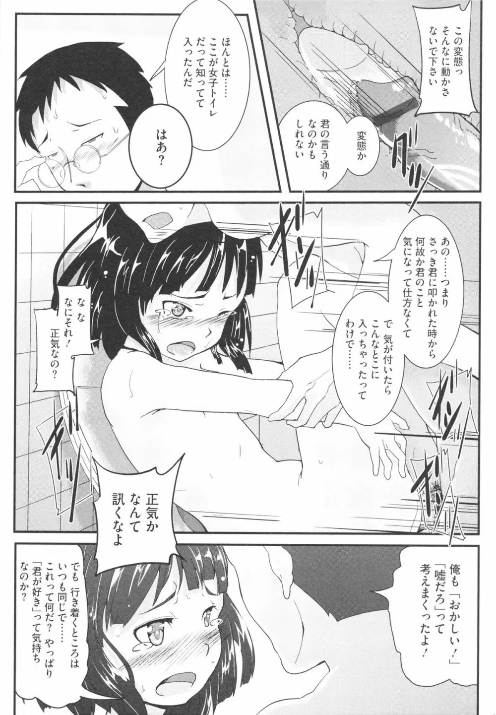 おさなブライド Page.27