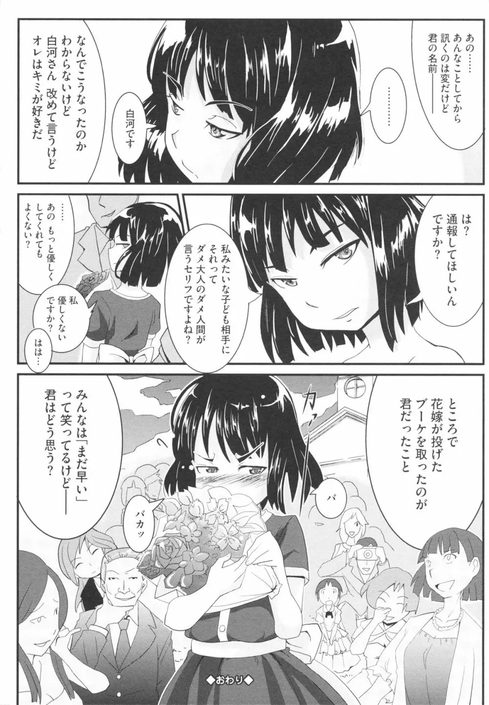 おさなブライド Page.32