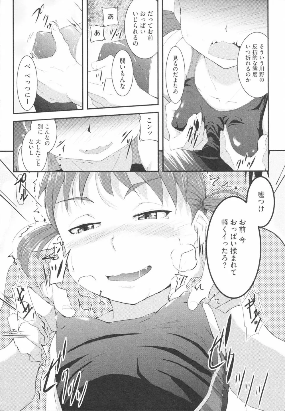 おさなブライド Page.42