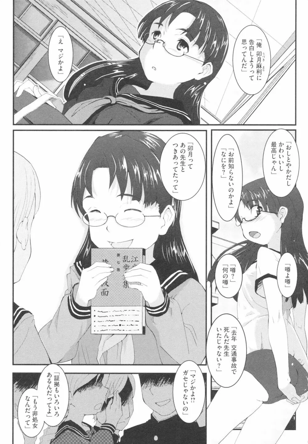 おさなブライド Page.55