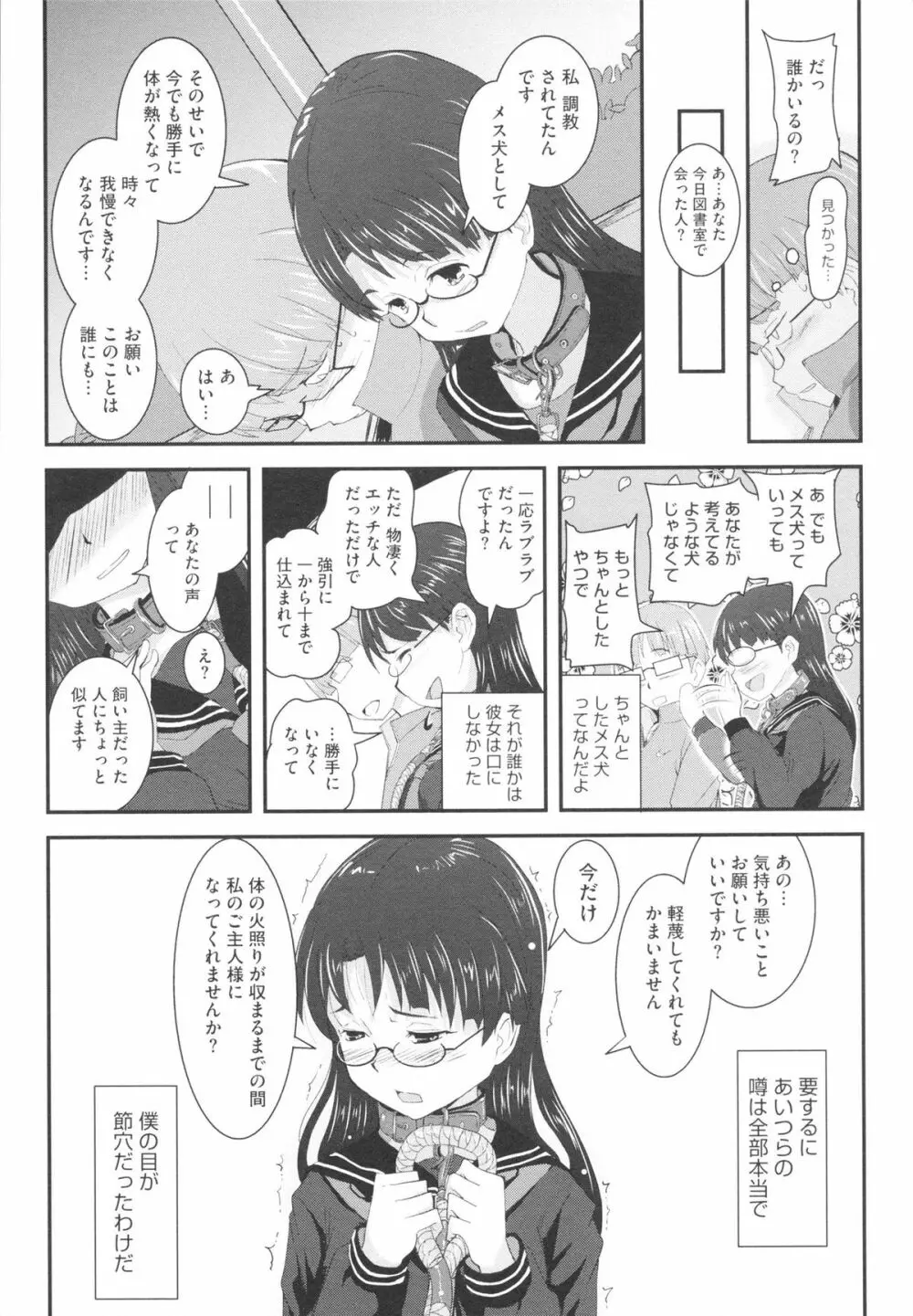 おさなブライド Page.65