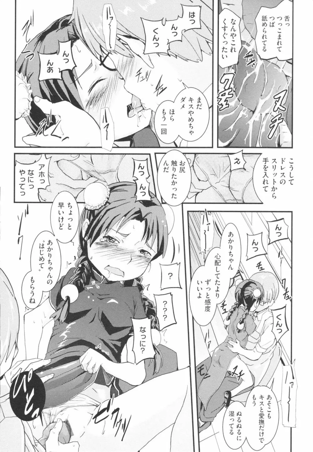 おさなブライド Page.84