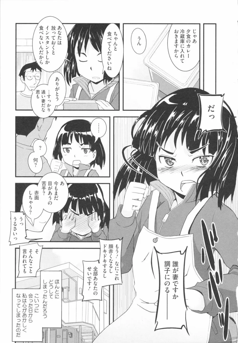 おさなブライド Page.9