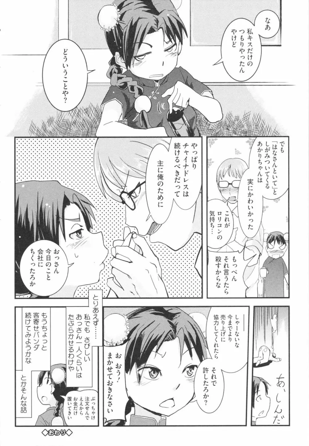 おさなブライド Page.90