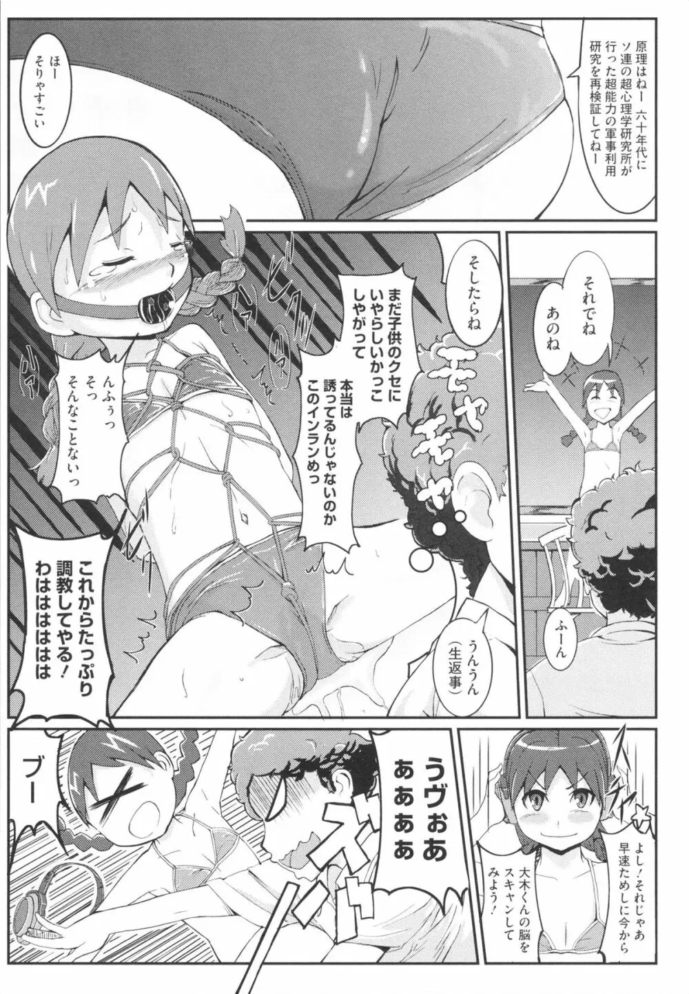 おさなブライド Page.93