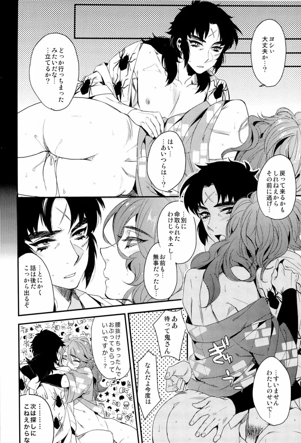 クロフネ来航の段! Page.20