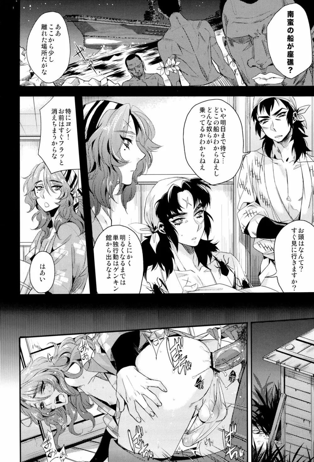 クロフネ来航の段! Page.4