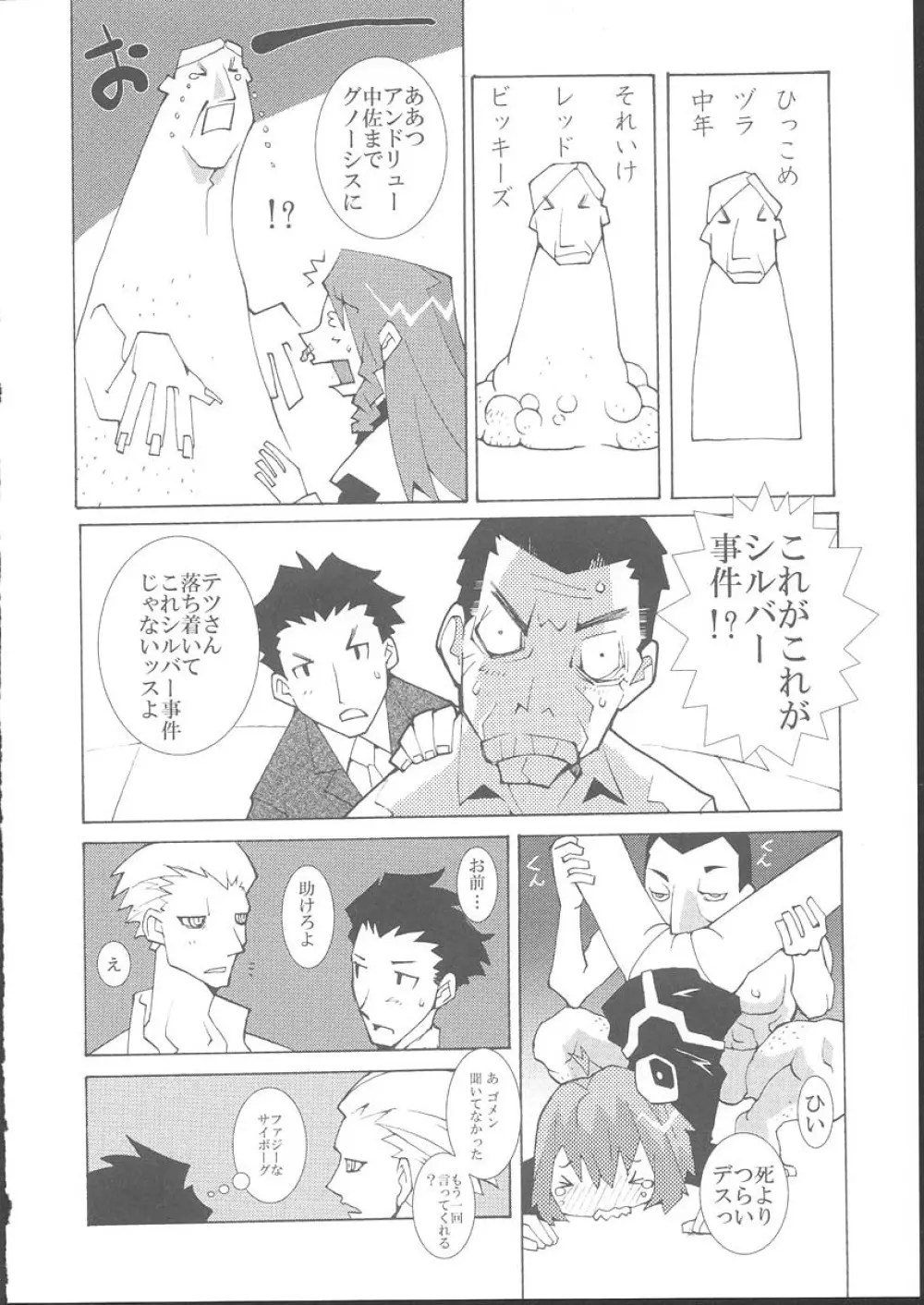 おさしみ牧場 Page.109