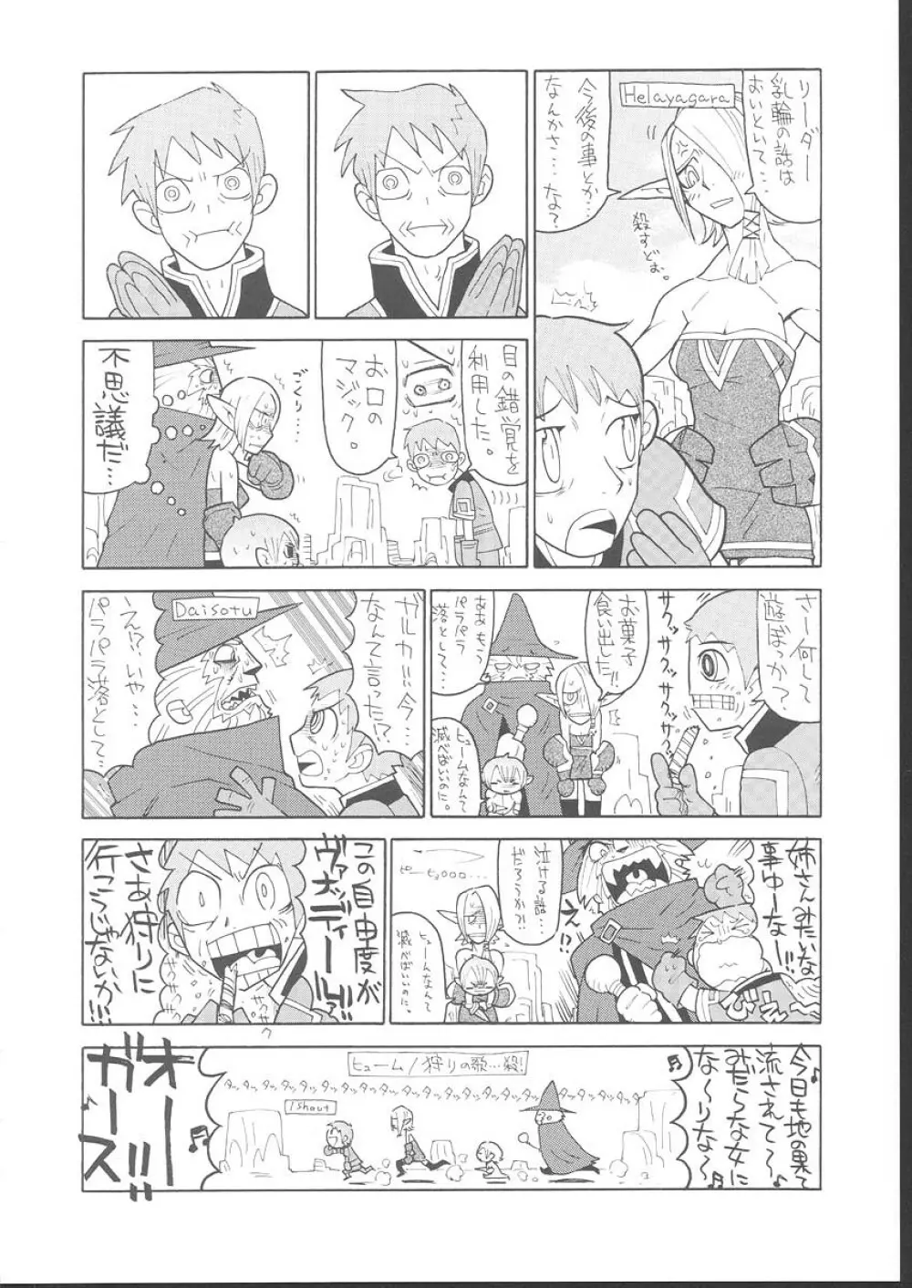 おさしみ牧場 Page.113