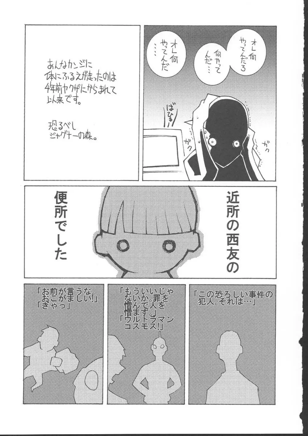 おさしみ牧場 Page.124