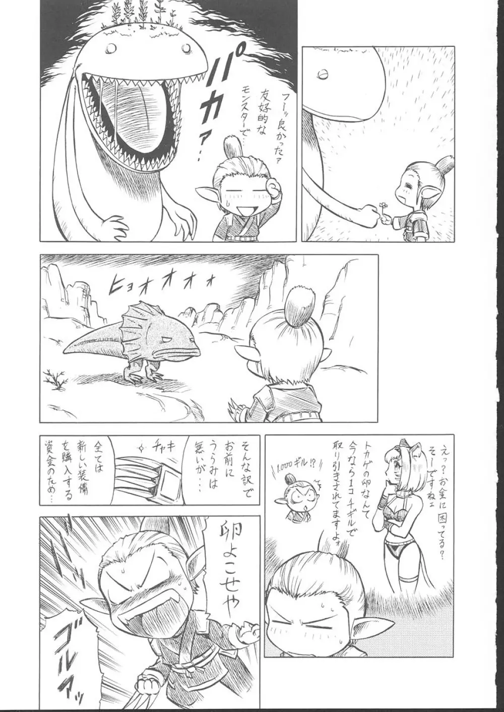 おさしみ牧場 Page.130