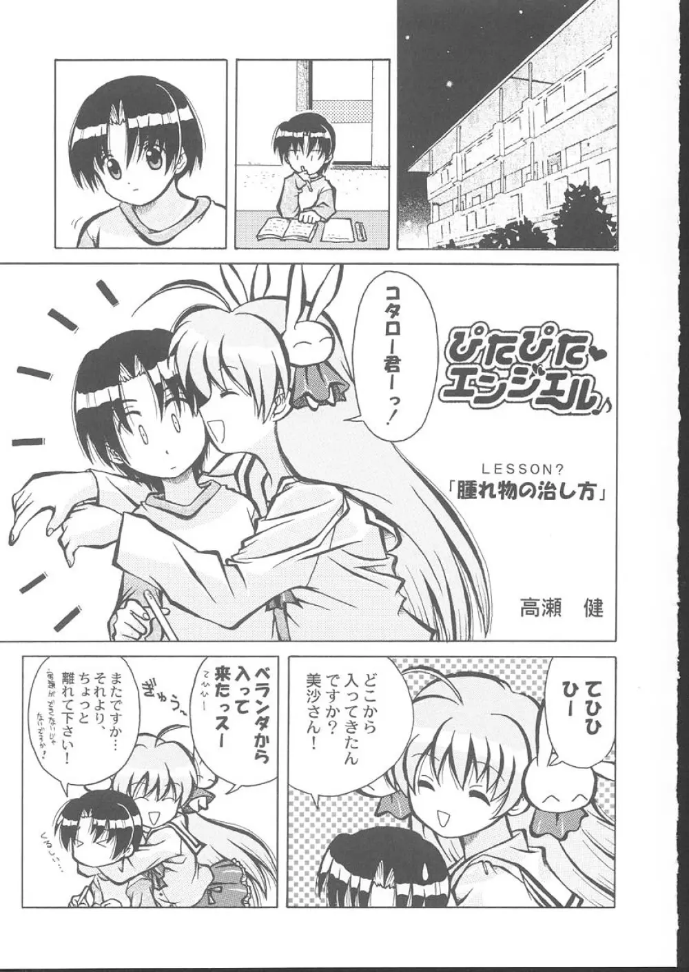 おさしみ牧場 Page.138