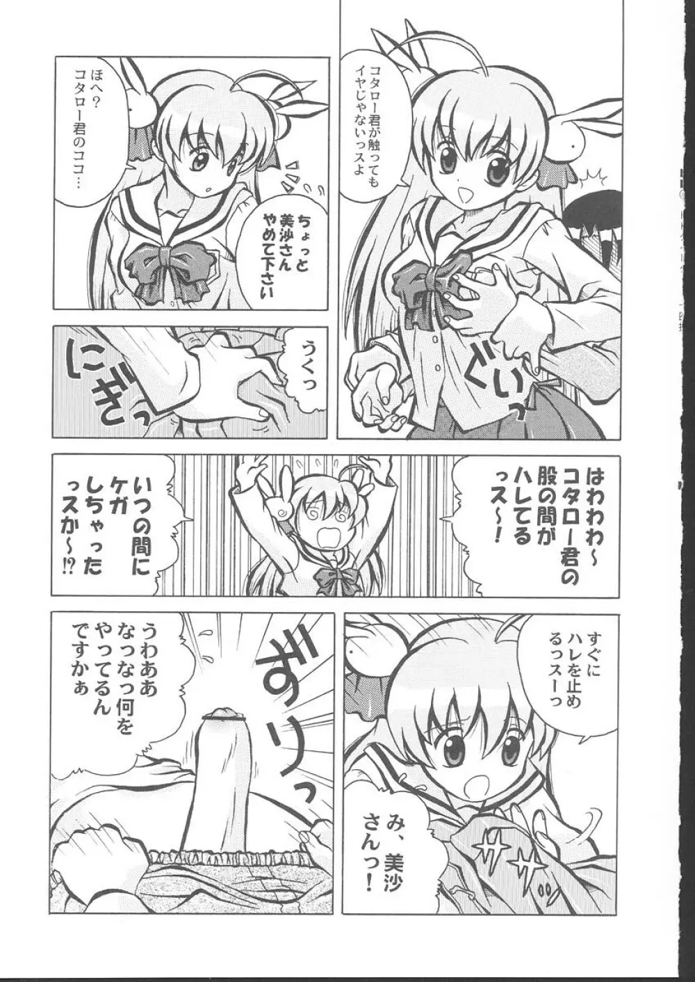 おさしみ牧場 Page.140