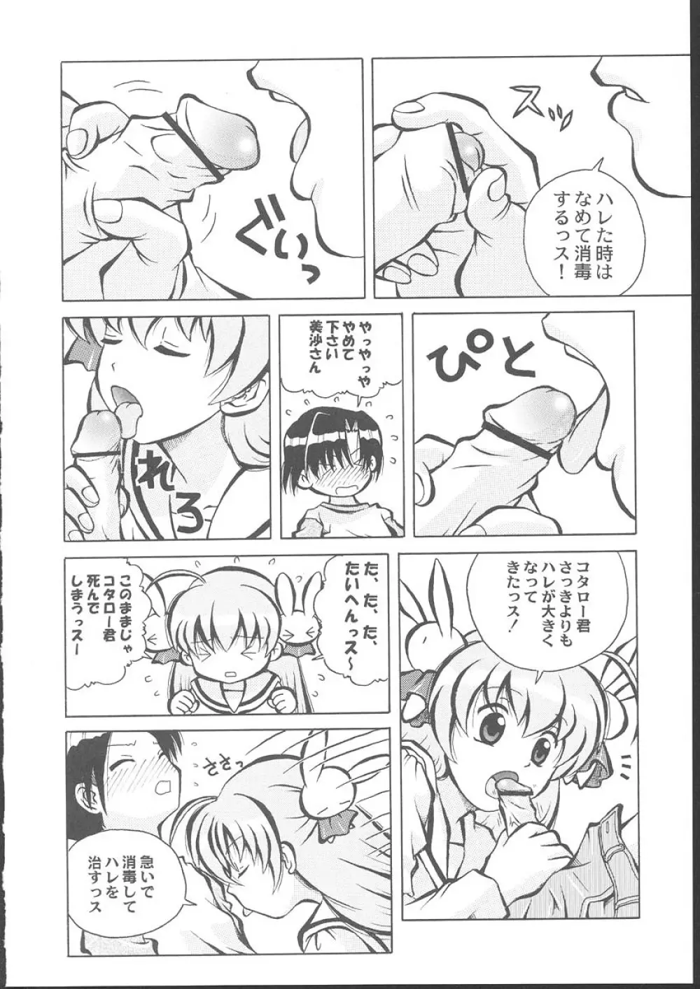 おさしみ牧場 Page.141