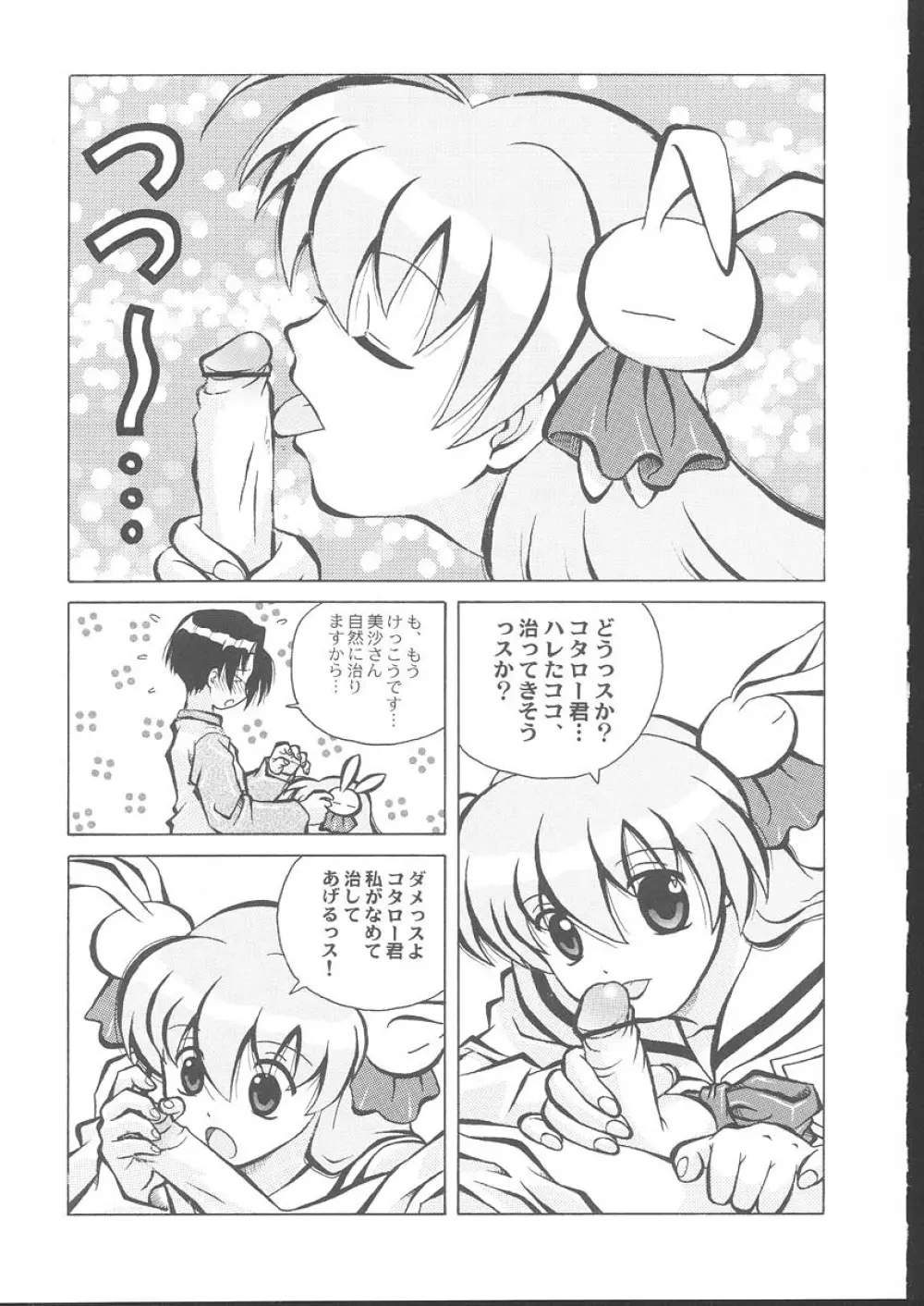 おさしみ牧場 Page.142