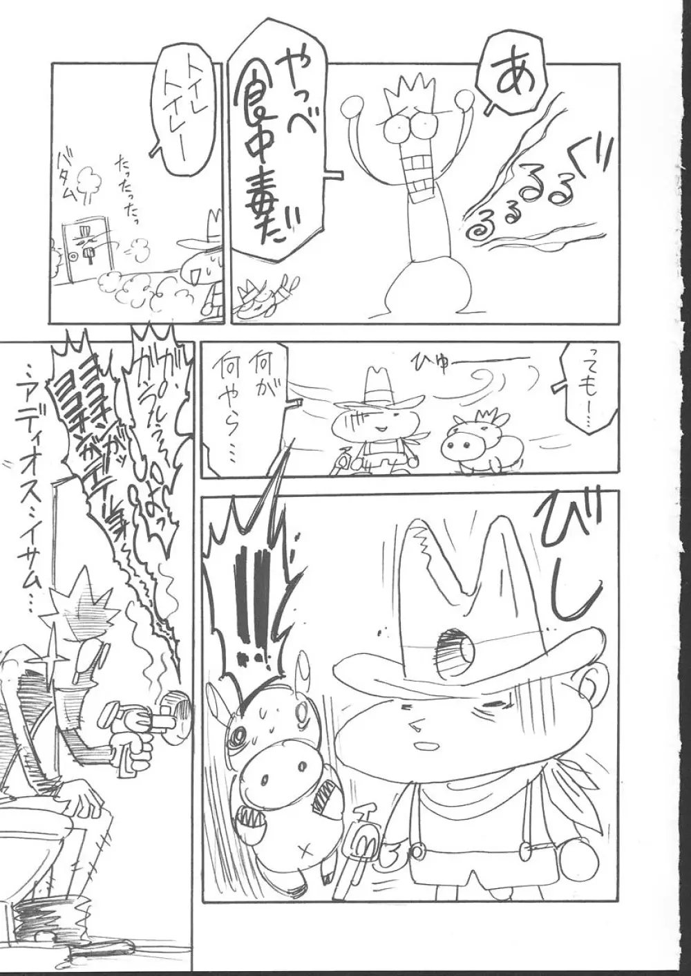 おさしみ牧場 Page.156