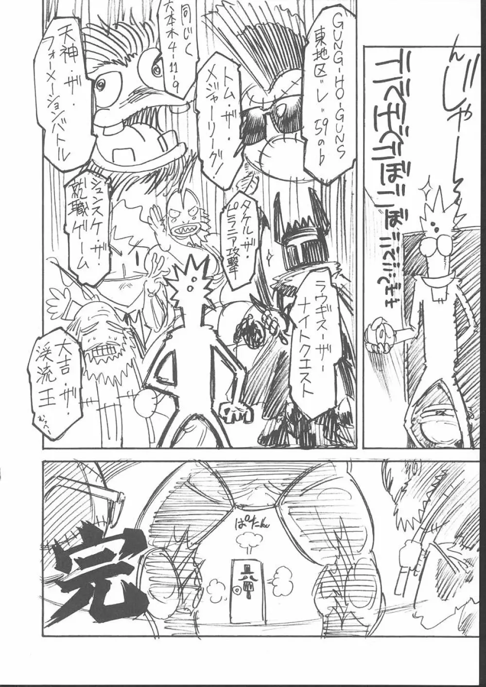 おさしみ牧場 Page.157