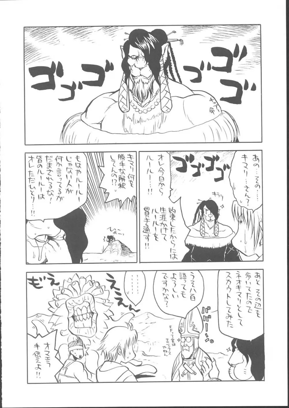 おさしみ牧場 Page.37